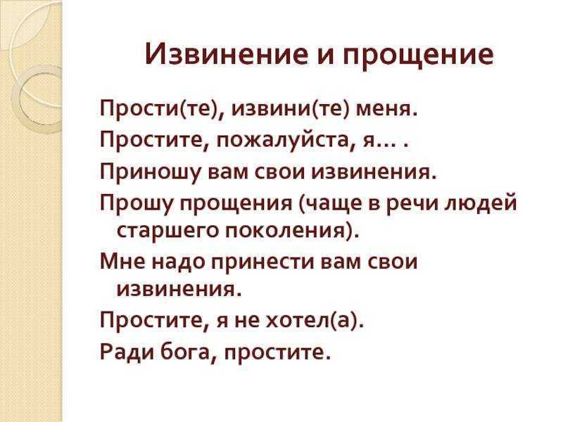 Попросить прощения: подходящее время и фразы, советы - psychbook.ru