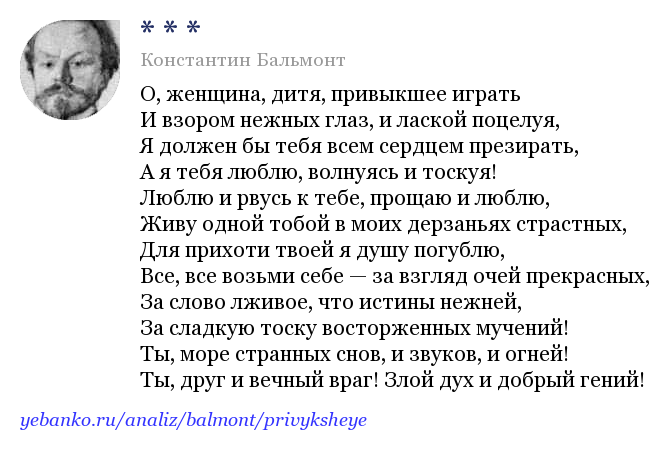Анализ стихотворения бальмонта о любви