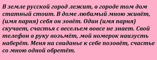 Как заставить человека позвонить немедленно: заговор (быстрый)