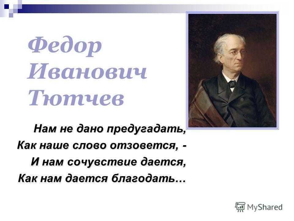 Анализ стихотворения тютчева я очи знал сочинения и текст