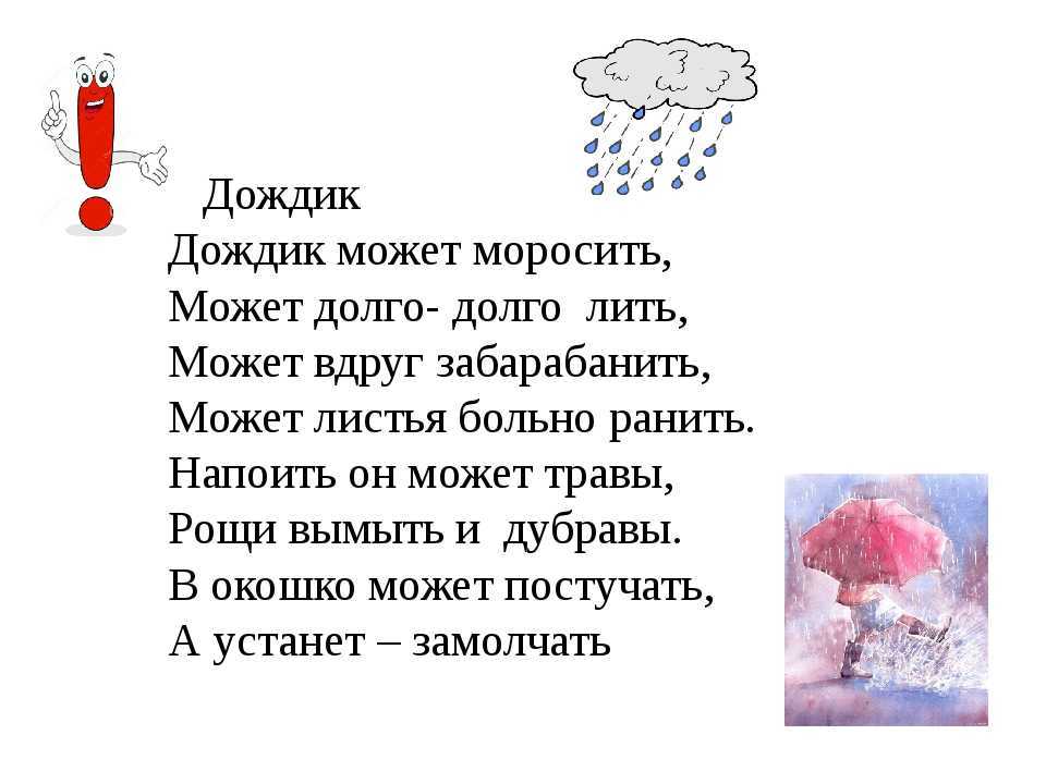 Веселая история про дождик. весёлая сказка про дождик в стихах для детей «как в ясном дождик заблудился