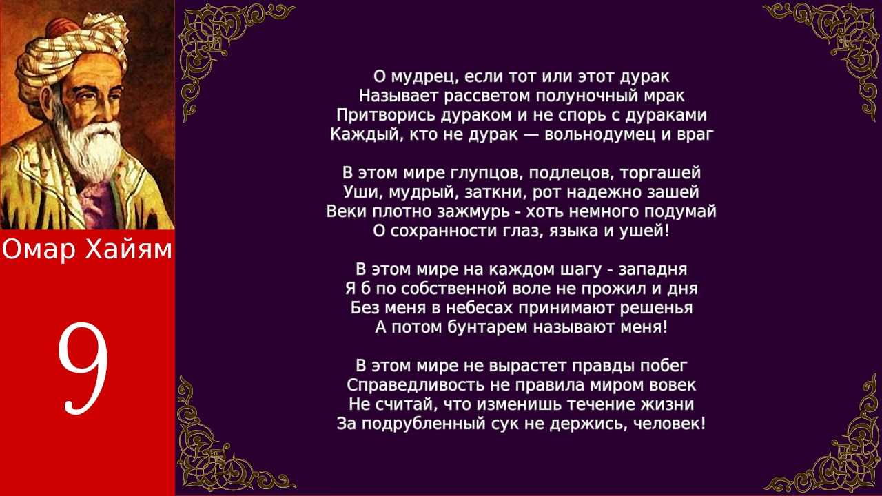 Цитаты амара хайяма про любовь