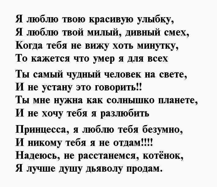 Признания в любви девушке в стихах (самое лучшее)
