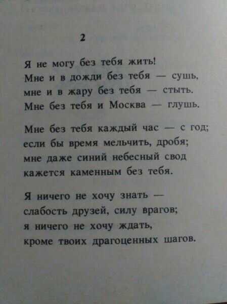 Уроки литературы: стихи о любви