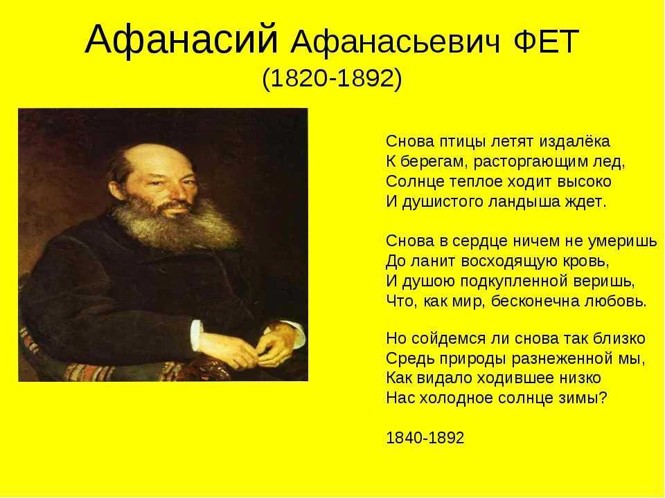 Стихи Афанасия Фета о любви лучшие самые известные и красивые стихотворения русского поэта классика читайте в этом разделе