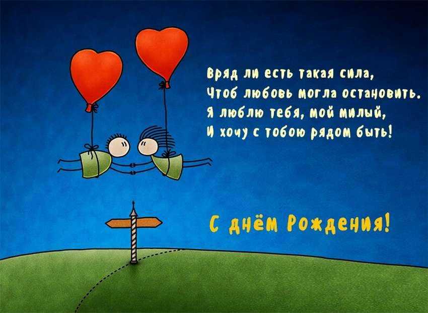 Любимому ~ красивые, ласковые, душевные до слёз, слова со смыслом шикарных пожеланий парню, мужчине, мужу, любовнику
