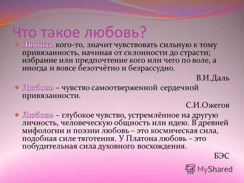 Любовь - что это за чувство в психологии: что значит любить человека? | mma-spb.ru