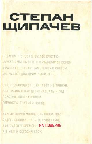 Степан щипачев – стихи о любви: читать стихотворения щипачева про любовь – любовная лирика