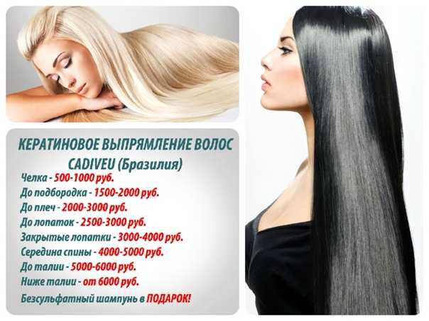 Кератиновое выпрямление волос: плюсы и минусы, уход после процедуры