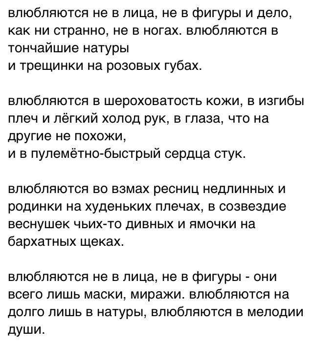 Влюбляются не в лица, не в фигуры, и дело, как ни странно, не в ногах. | психология отношений