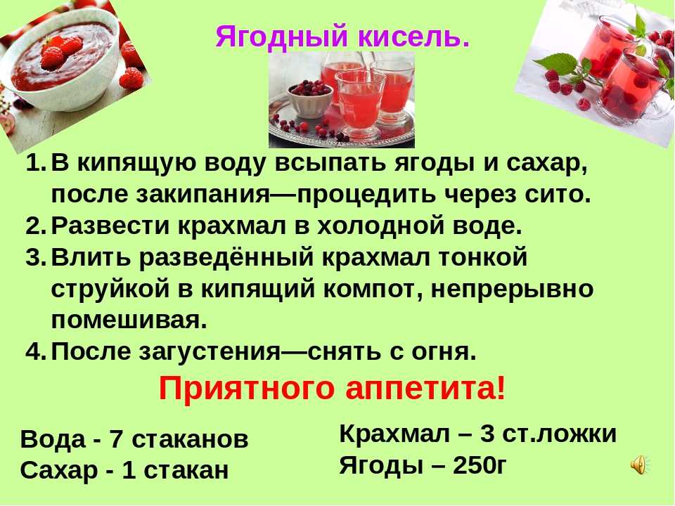 Кисель из крахмала, рецепт полезного десертного напитка