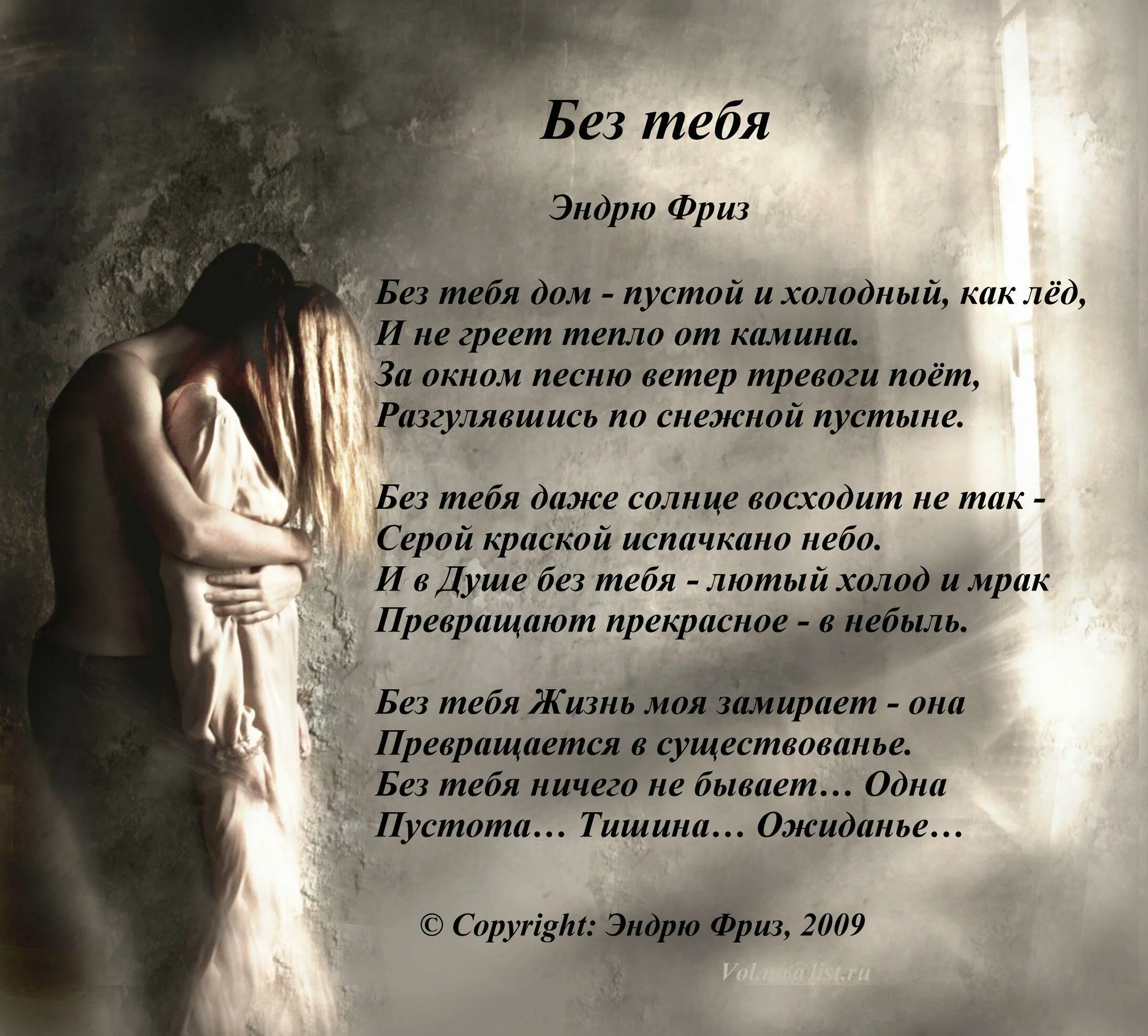 Стихи «скучаю по тебе» любимой девушке и любимому мужчине