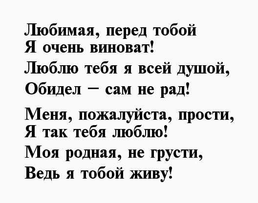Прости любимый своими словами до слез » короткие поздравления