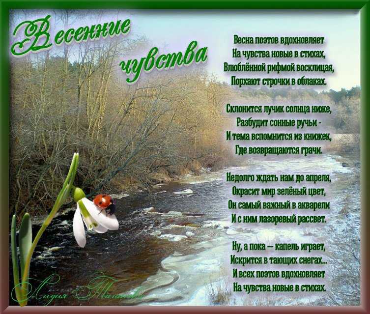 Стихи про весну короткие и красивые