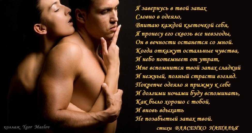 Стихи о страсти - всепоглощающие, жгучие, желанные
