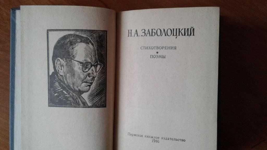 Николай заболоцкий ~ цикл “последняя любовь”