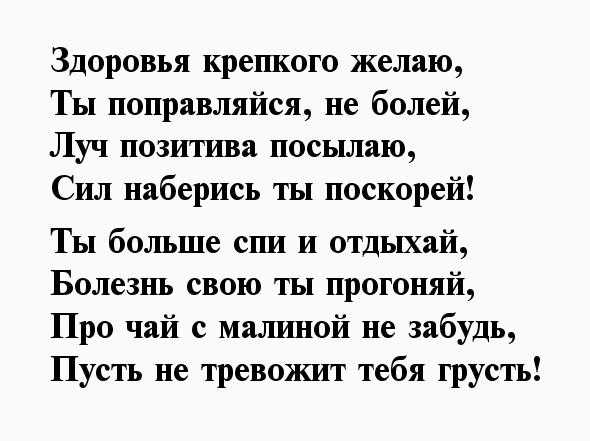 Смс выздоравливай любимой девушке. пожелания любимой девушке, женщине выздоравливай