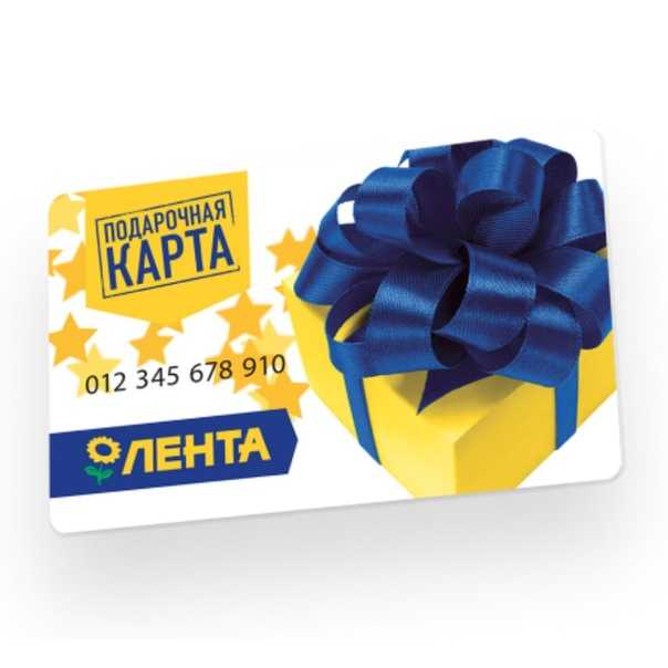 Как проверить номинал подарочной карты лента