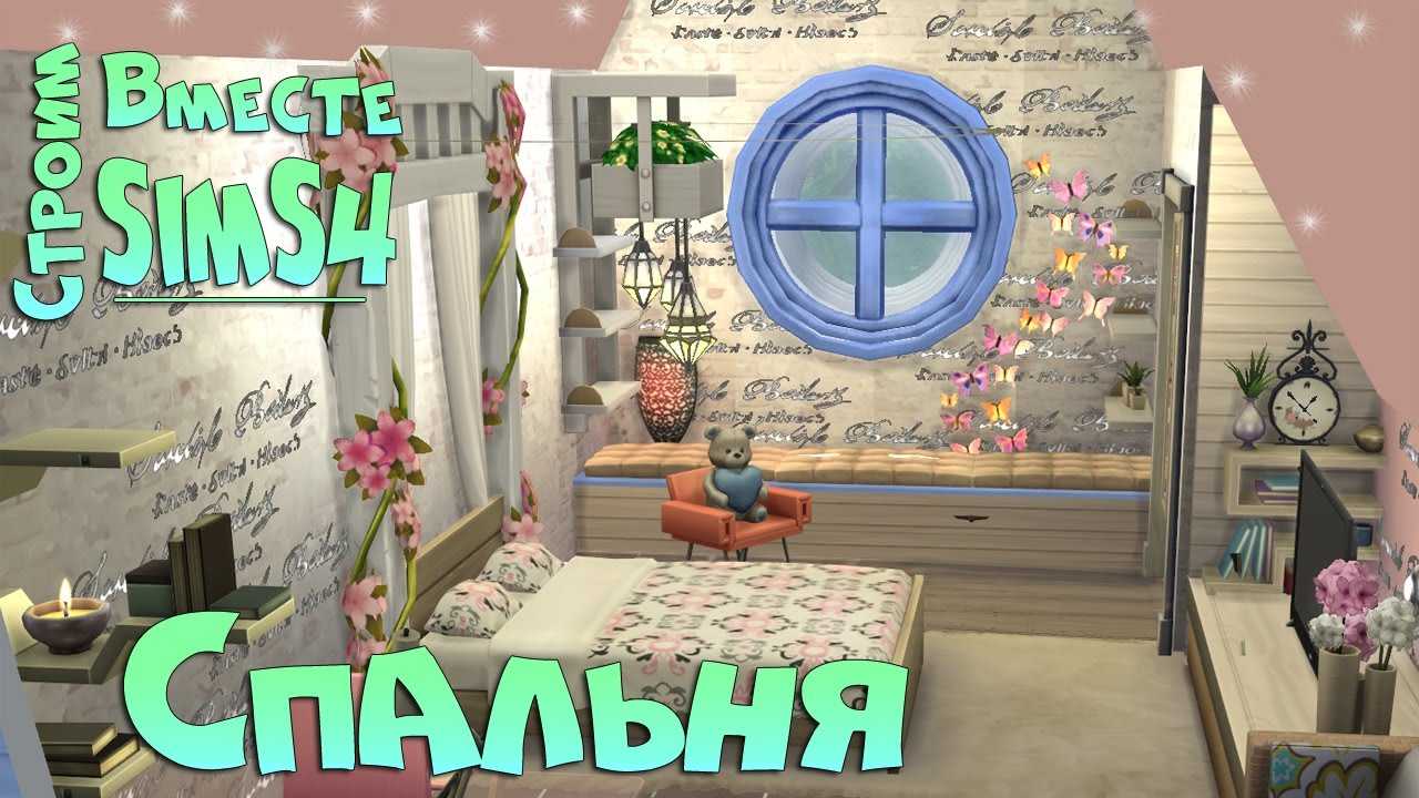 Как использовать читы в режиме строительства в sims 4
