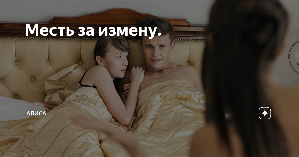 Как отомстить бывшему мужу или парню за предательство
