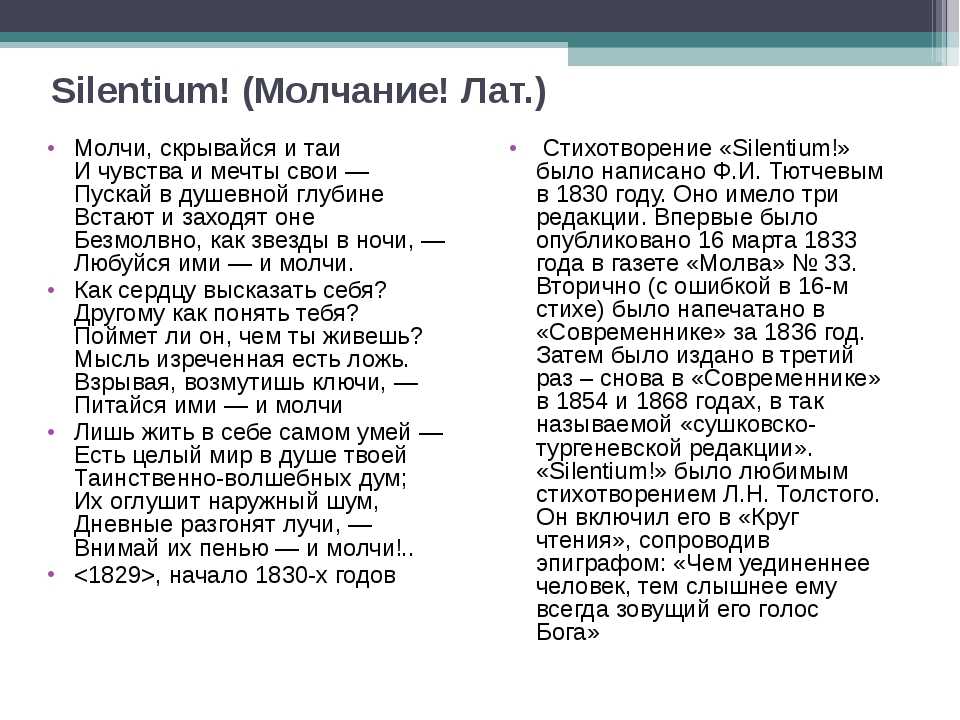 «silentium» о. мандельштам