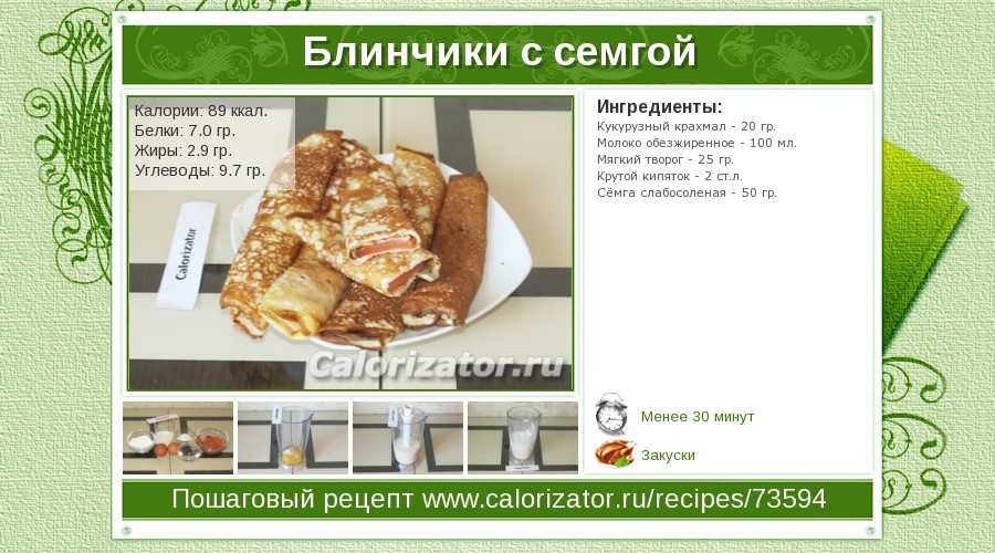 Каков вес или сколько грамм содержится в одном блине с творогом? - zadaitutvopros.ru