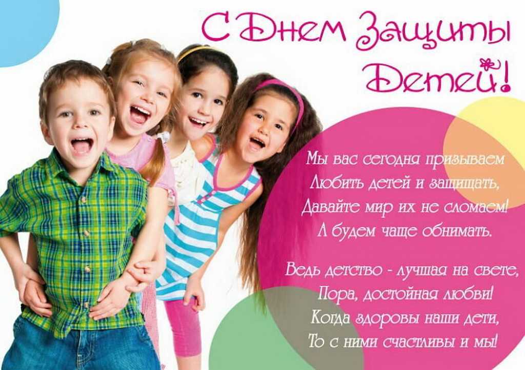 Стихи к дню защиты детей