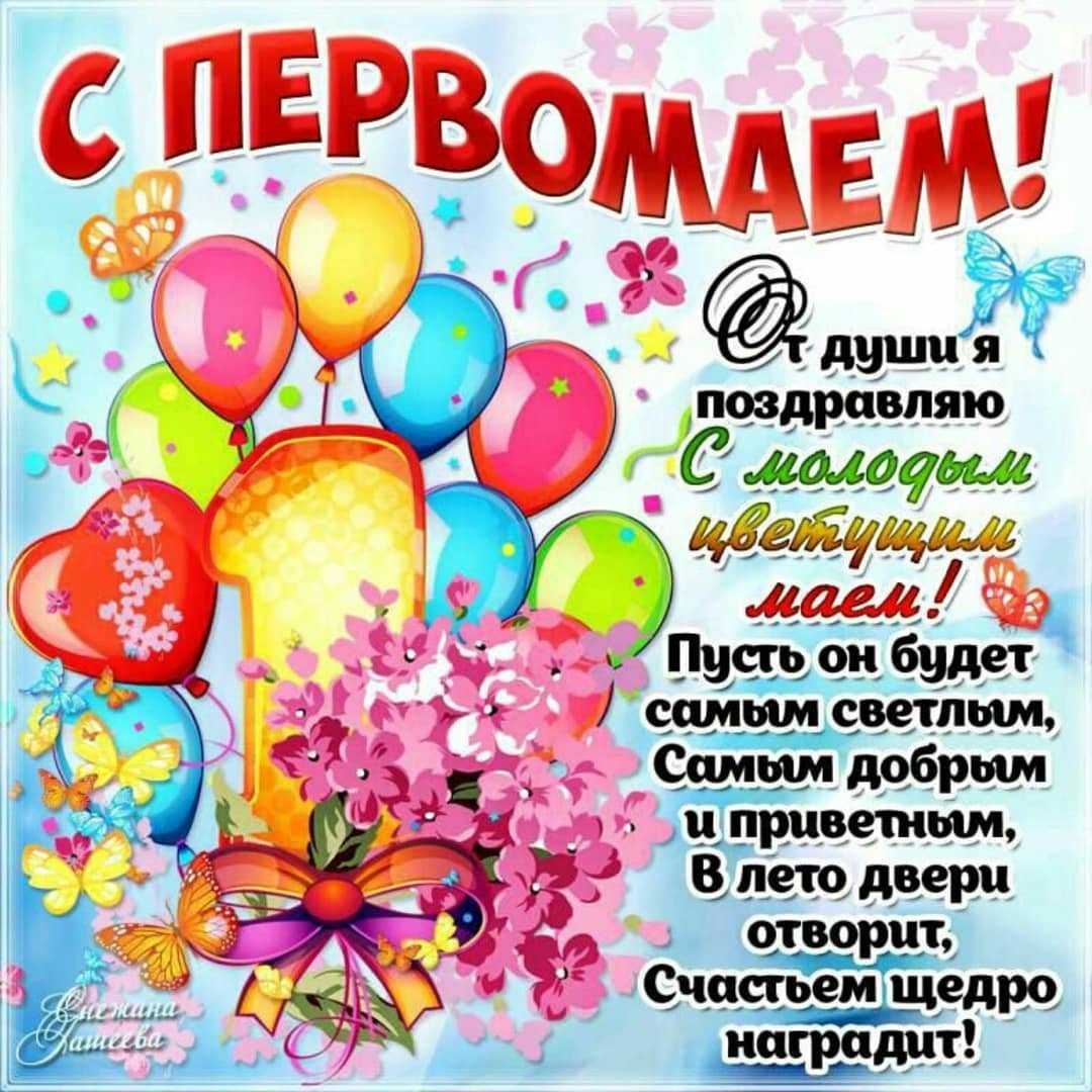 Статусы про ласковый месяц май