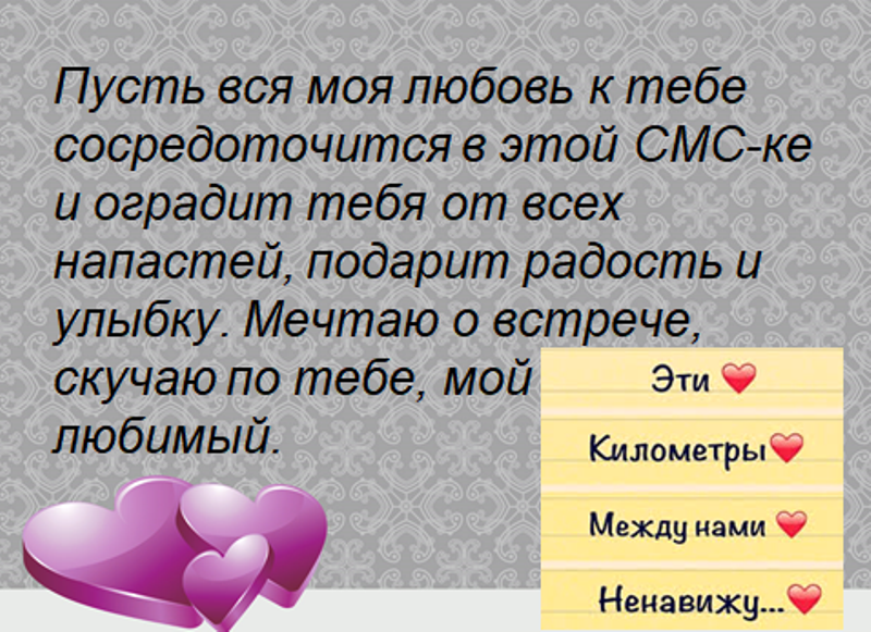 Любовное письмо мужчине на расстоянии своими словами