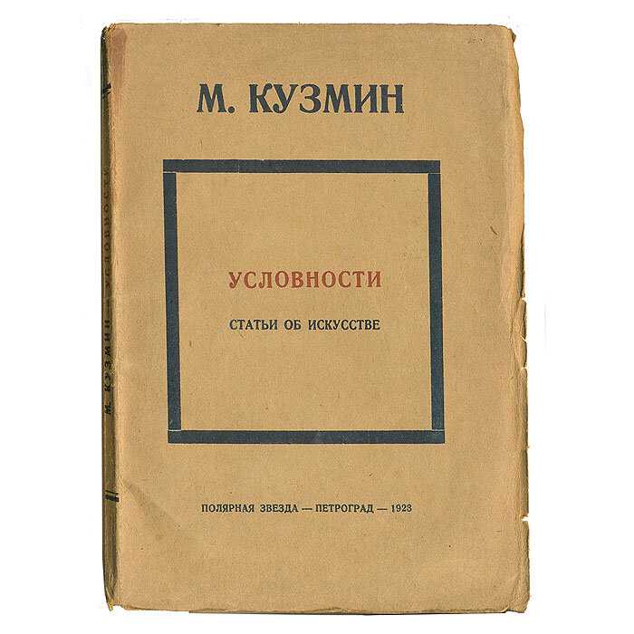 Михаил кузмин ★ стихи читать книгу онлайн бесплатно