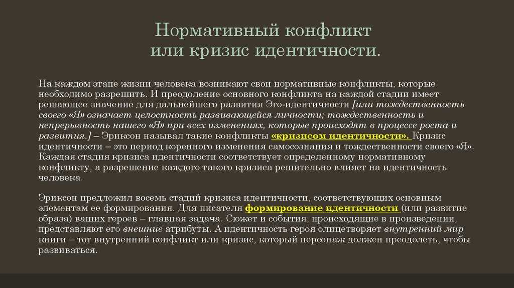 Как управлять конфликтом