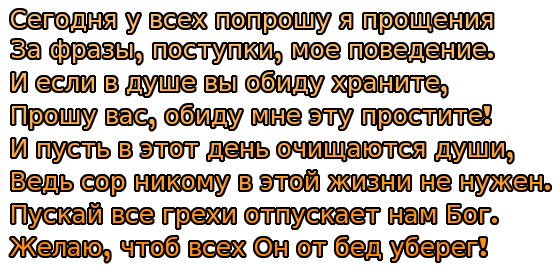 Как грамотно извиниться в смс (перед девушкой/женой, парнем/мужем и др.)