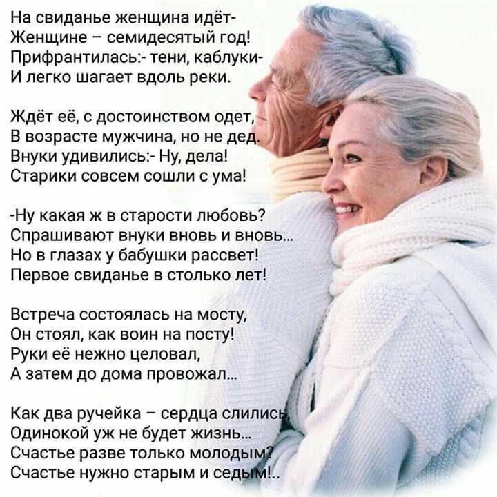 Любимые стихи: а возраст мужчины не так уж и важен