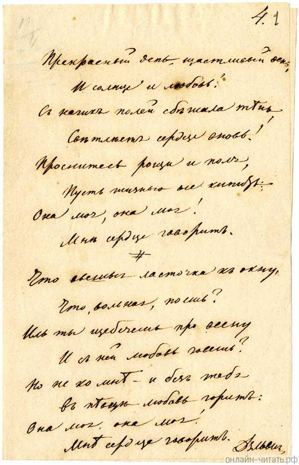 Стихи дельвига. читать онлайн.