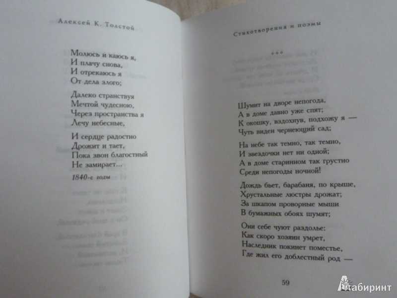 Алексей толстой. лучшие стихи алексея толстого на портале