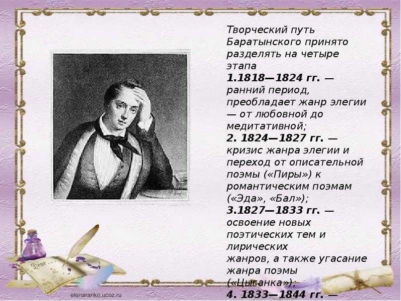 Баратынский евгений абрамович — бал