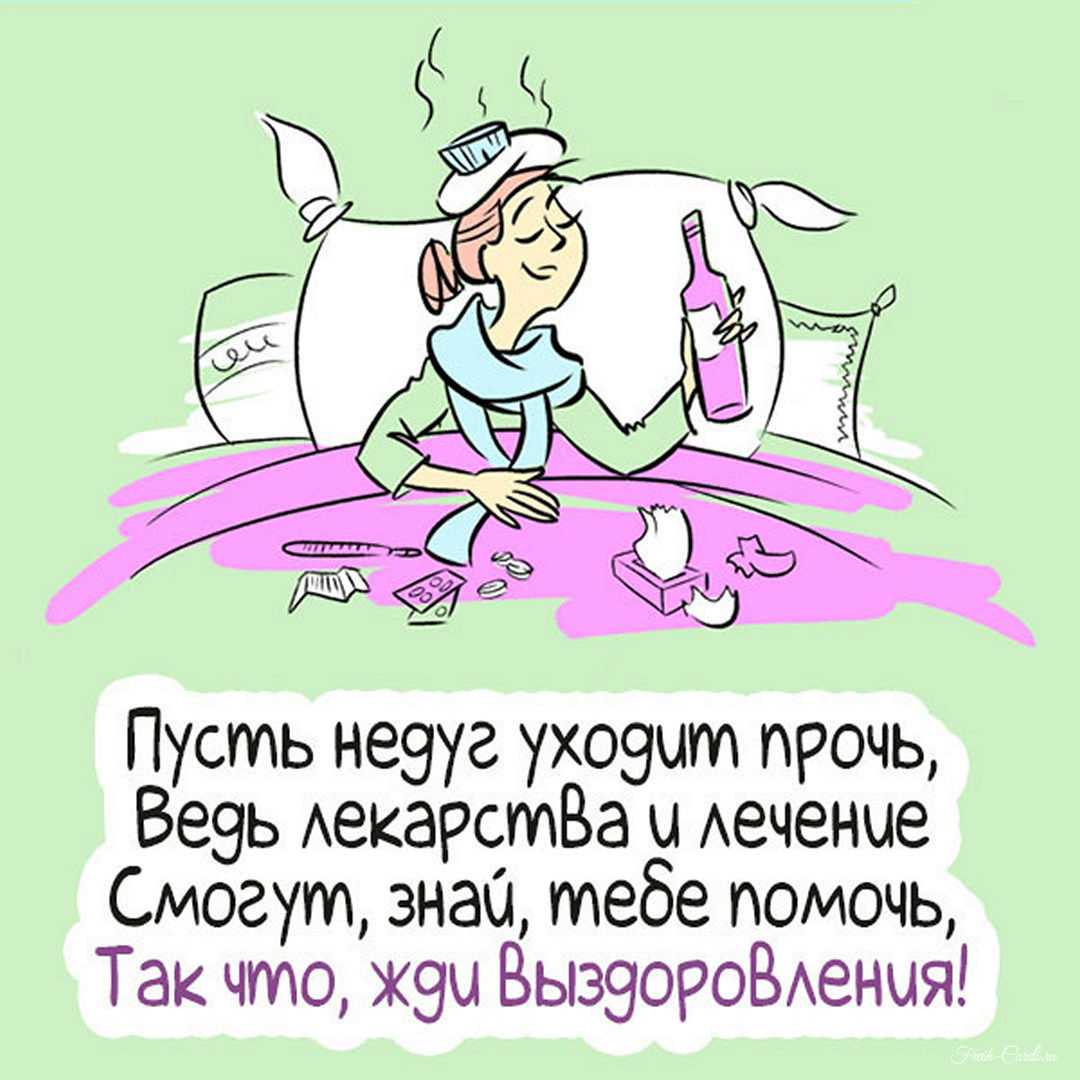 Что делать если девушка болеет. приятные слова девушке, когда она болеет