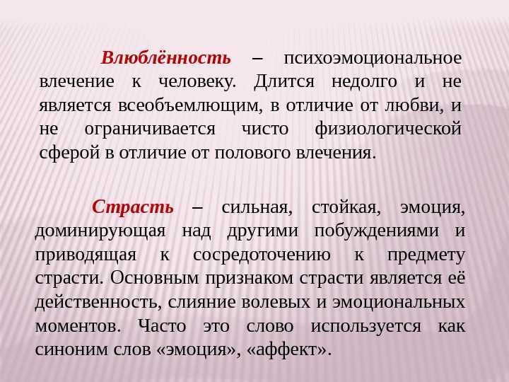 Что такое любовь: виды, суть, природа, причины