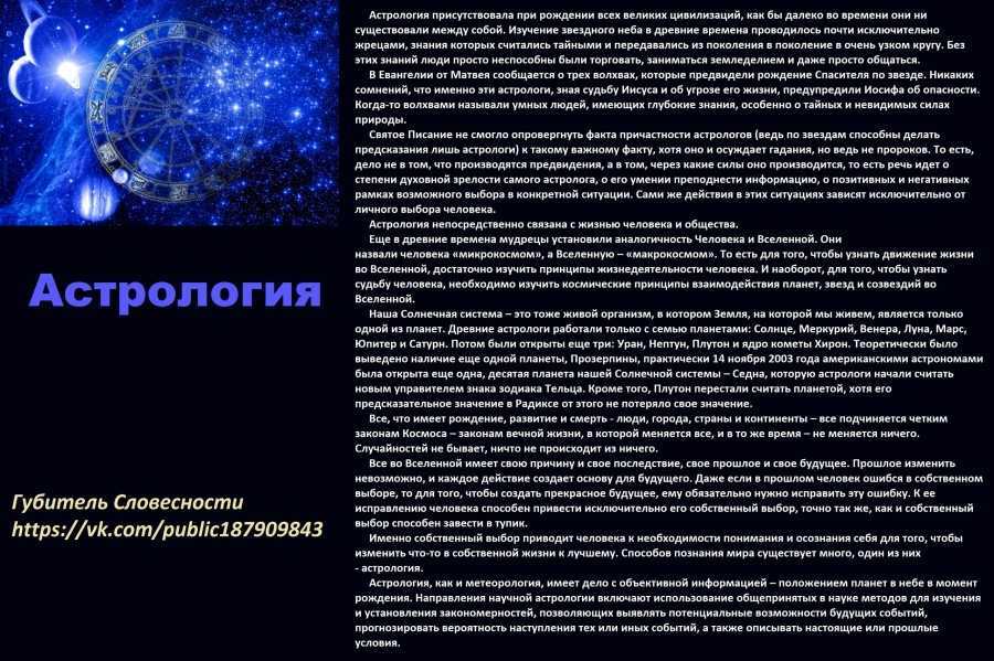 Почему люди верят в астрологию? любопытные факты, которые нужно знать!
