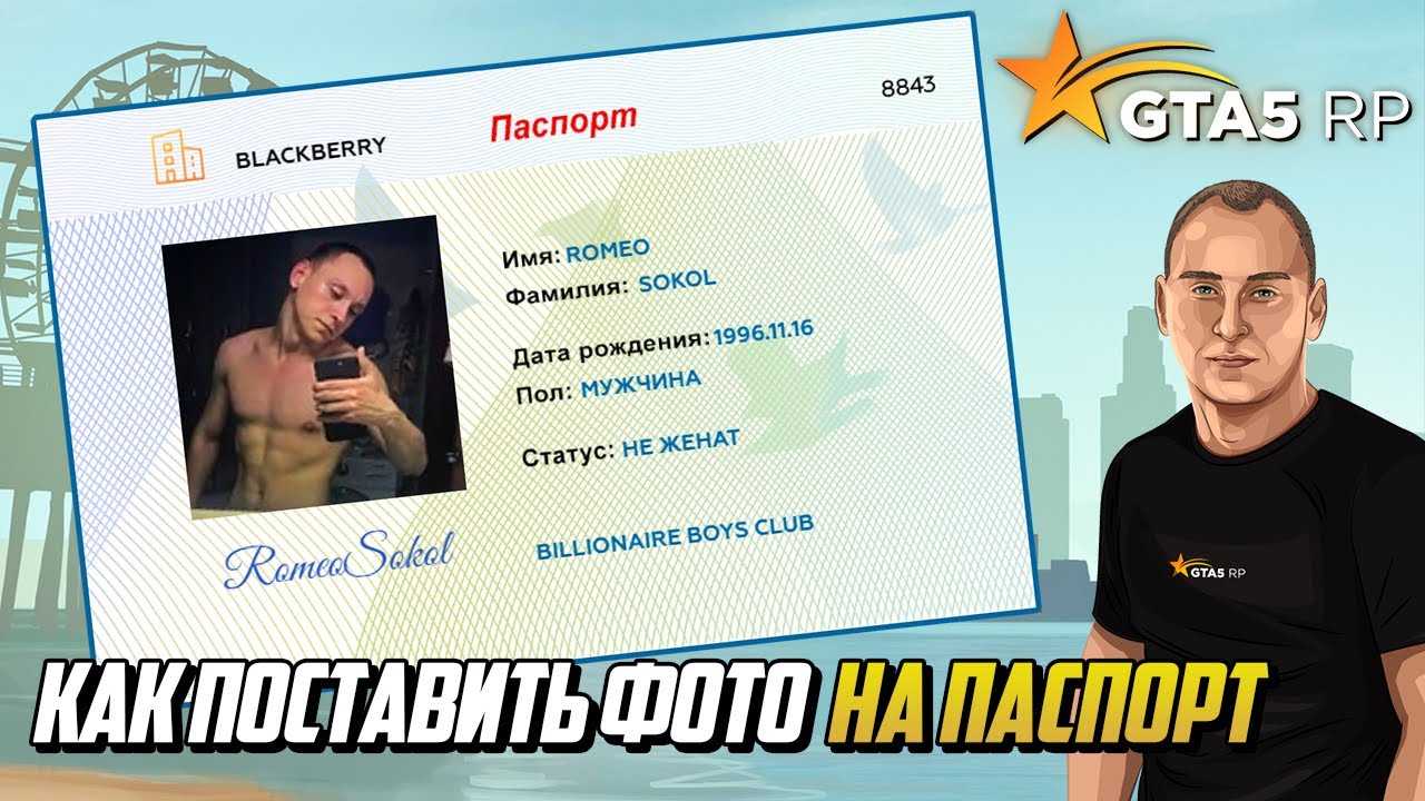 Как получить военный билет в гта 5 рп: подробная инструкция