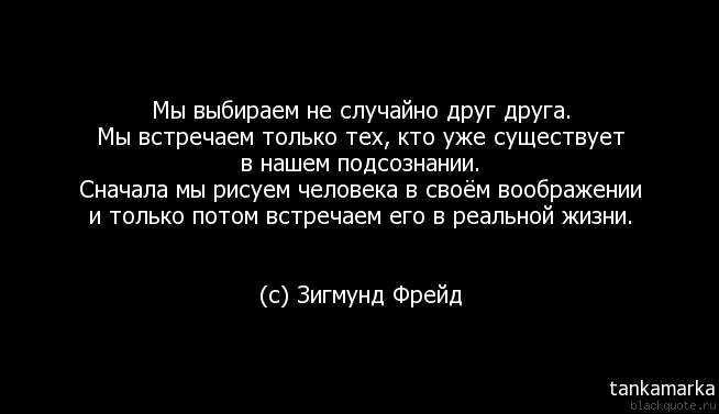 Случайностей не бывает или как мы выбираем друг друга