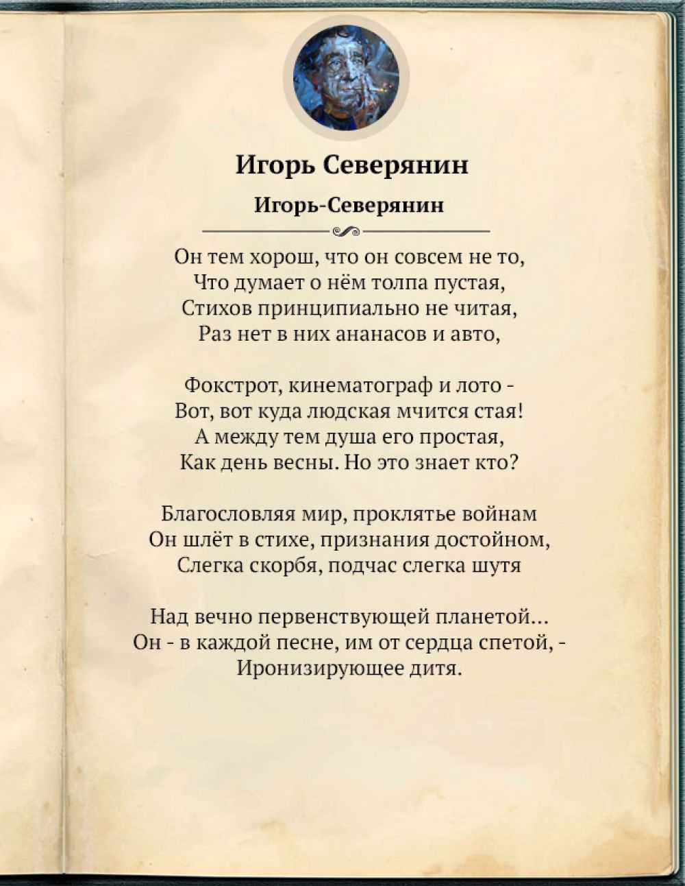 Стихи Игоря Северянина о любви лучшие самые известные и красивые стихотворения отечественного поэта читайте в этом разделе