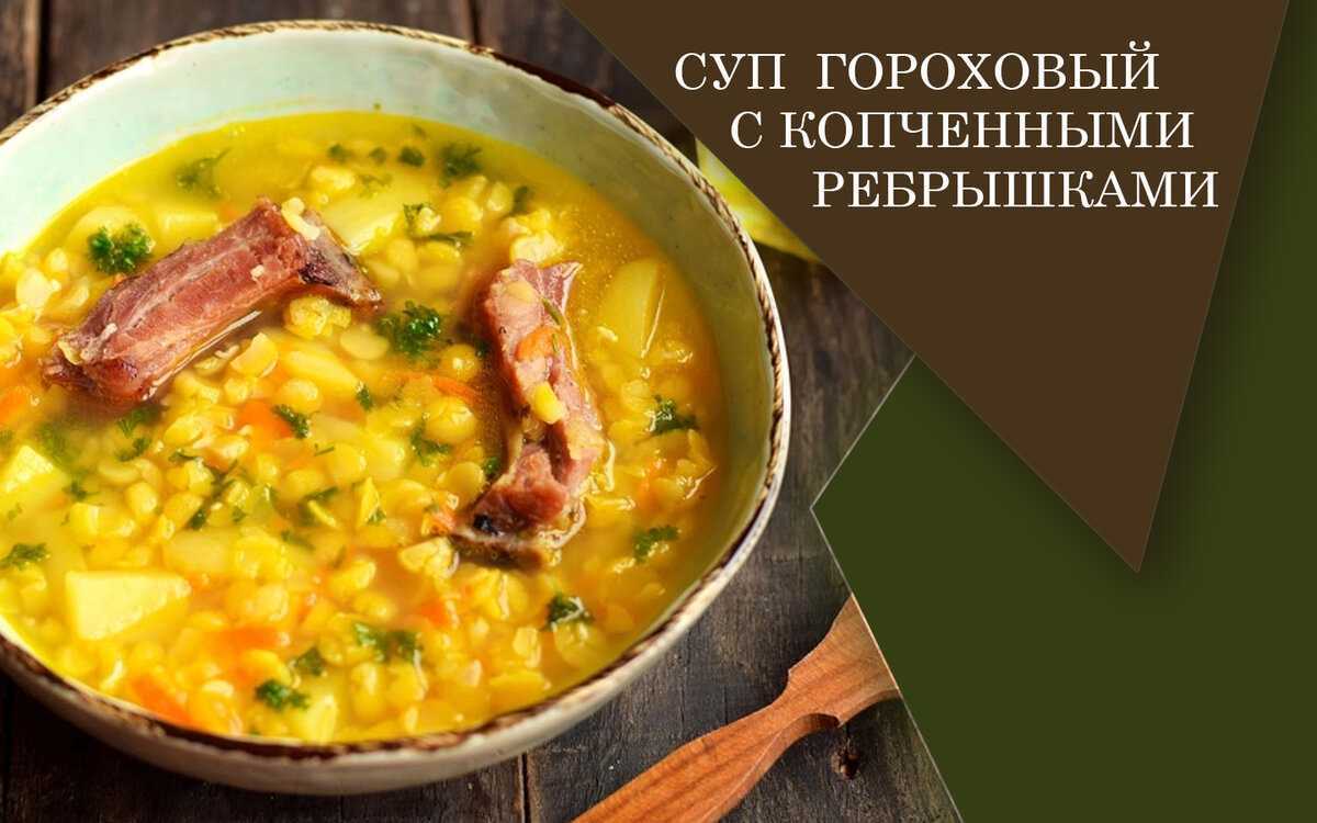 Готовим гороховый суп, три рецепта: со свининой, говядиной и с фрикадельками