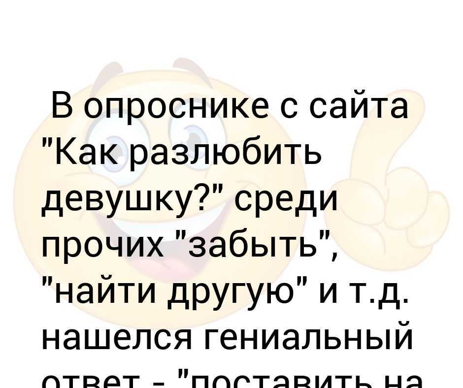 Можно ли разлюбить человека, которого любишь, за месяц