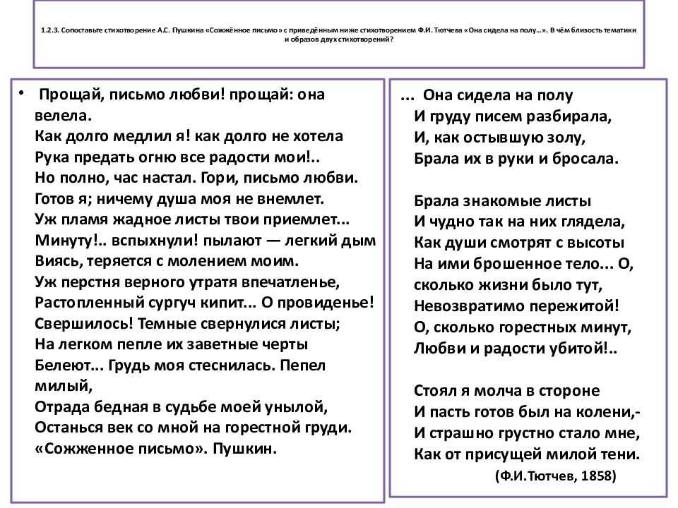 Александр пушкин ~ сожженное письмо (+ анализ)