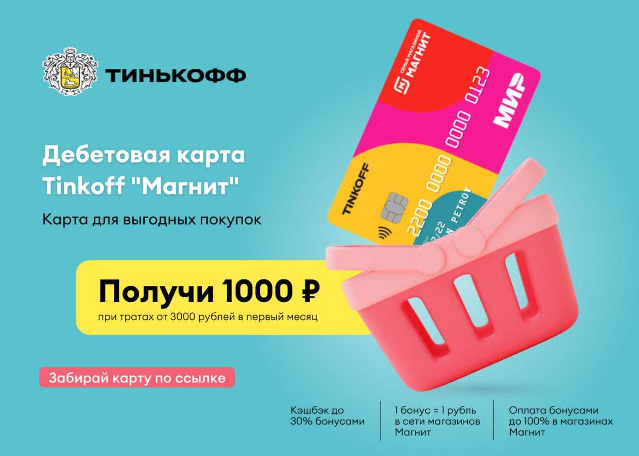 Бонусы на карте  «магнита»