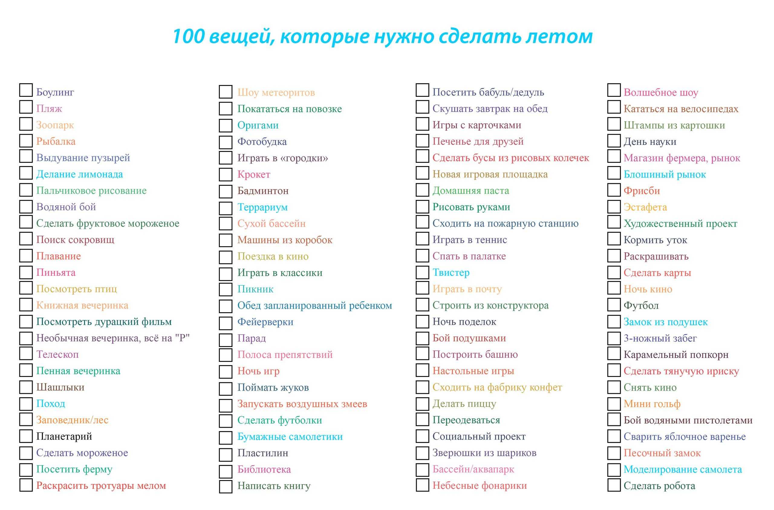 Чем заняться летом? 30 интересных идей для взрослых и детей