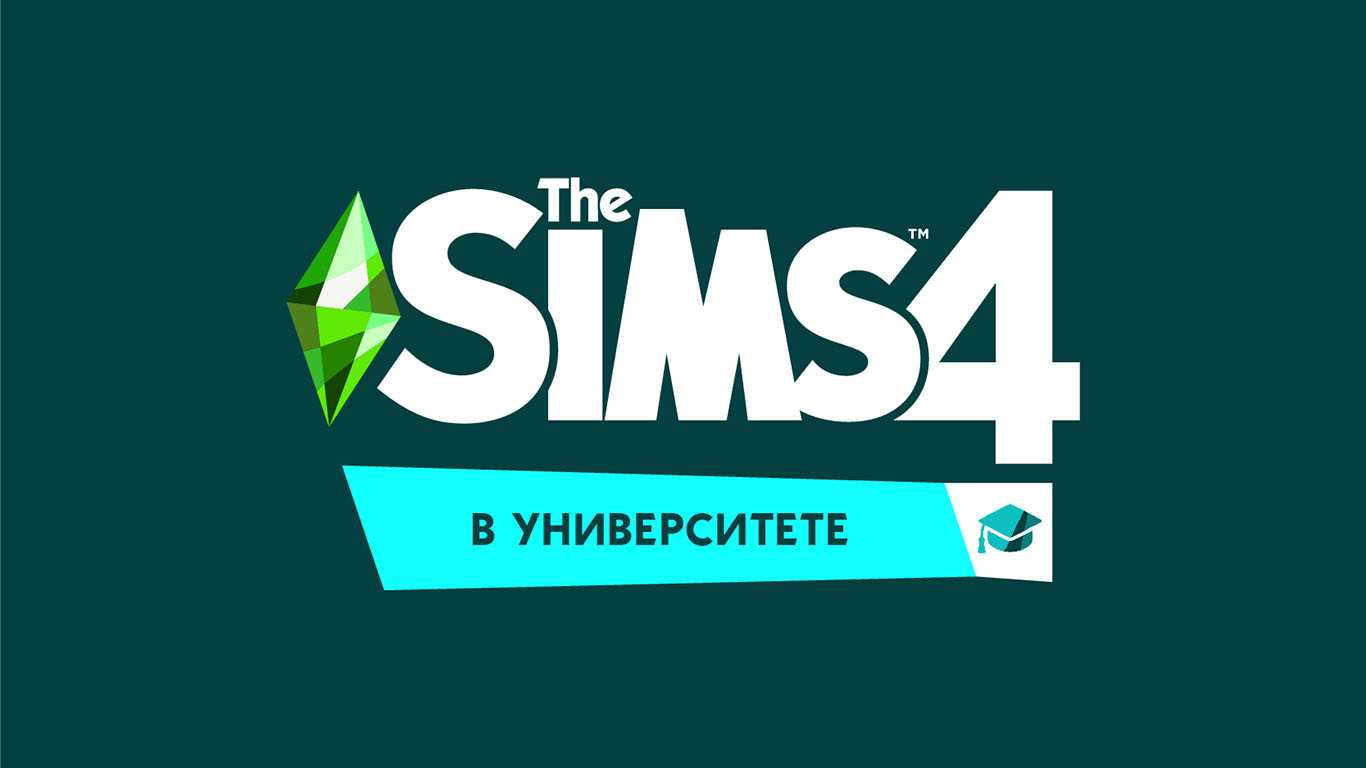 Коды для «the sims 4: в университете»