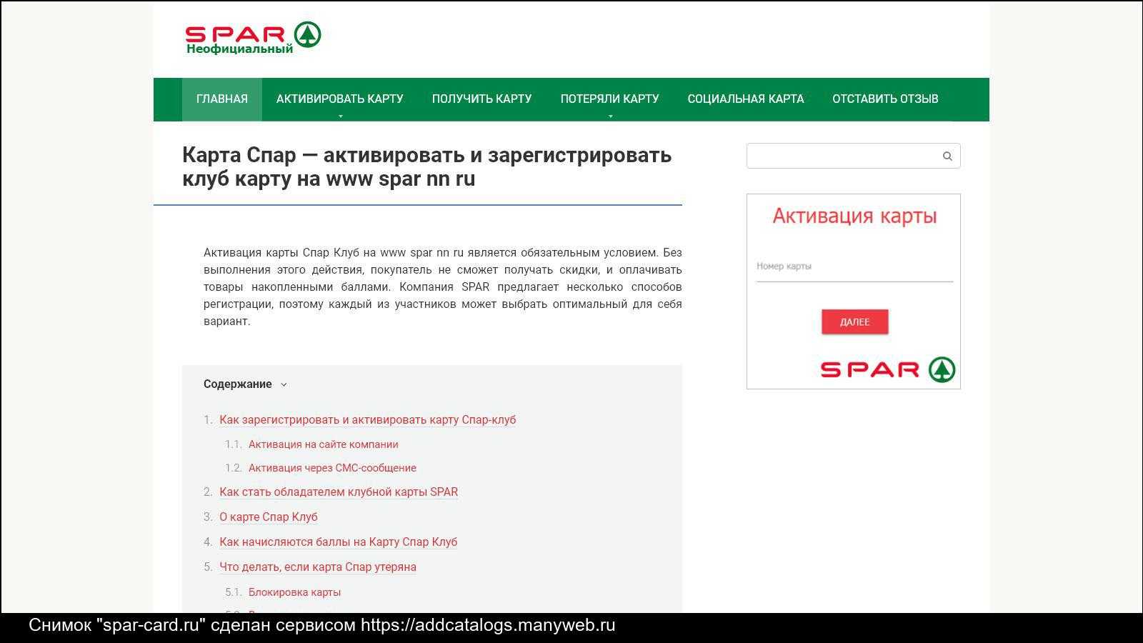 Карта спар и евроспар клуб - активировать и зарегистрировать на www.card.spar-nn.ru