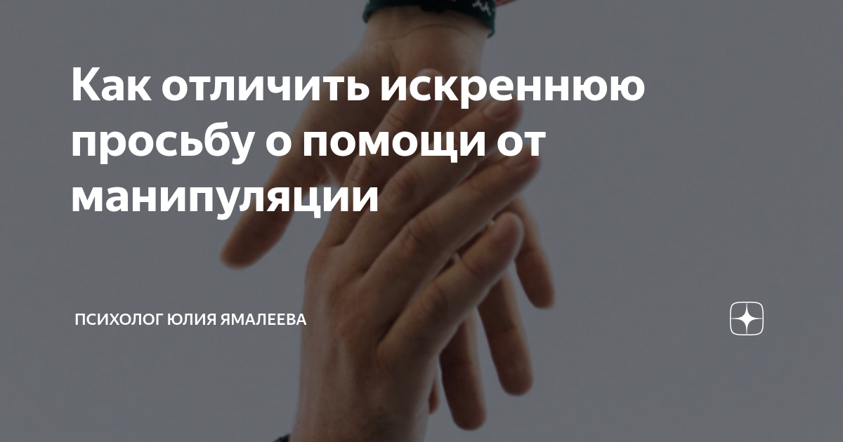 Мужская манипуляция: признаки и методы противостояния
